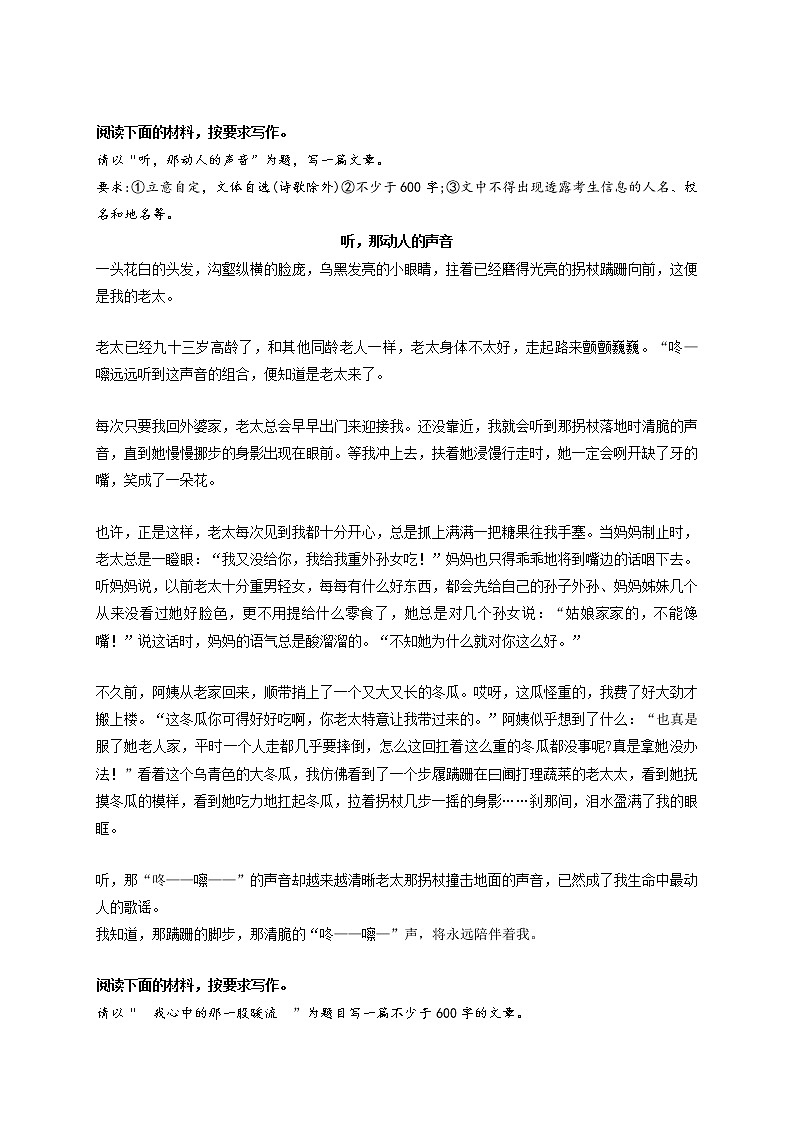 专题46  《因为有我》《听，那动人的声音》《我心中的那一股暖流》《让我握住你的手》《平凡中的伟大》-最新冲刺中考语文作文押题预测及优质范文展示第2页