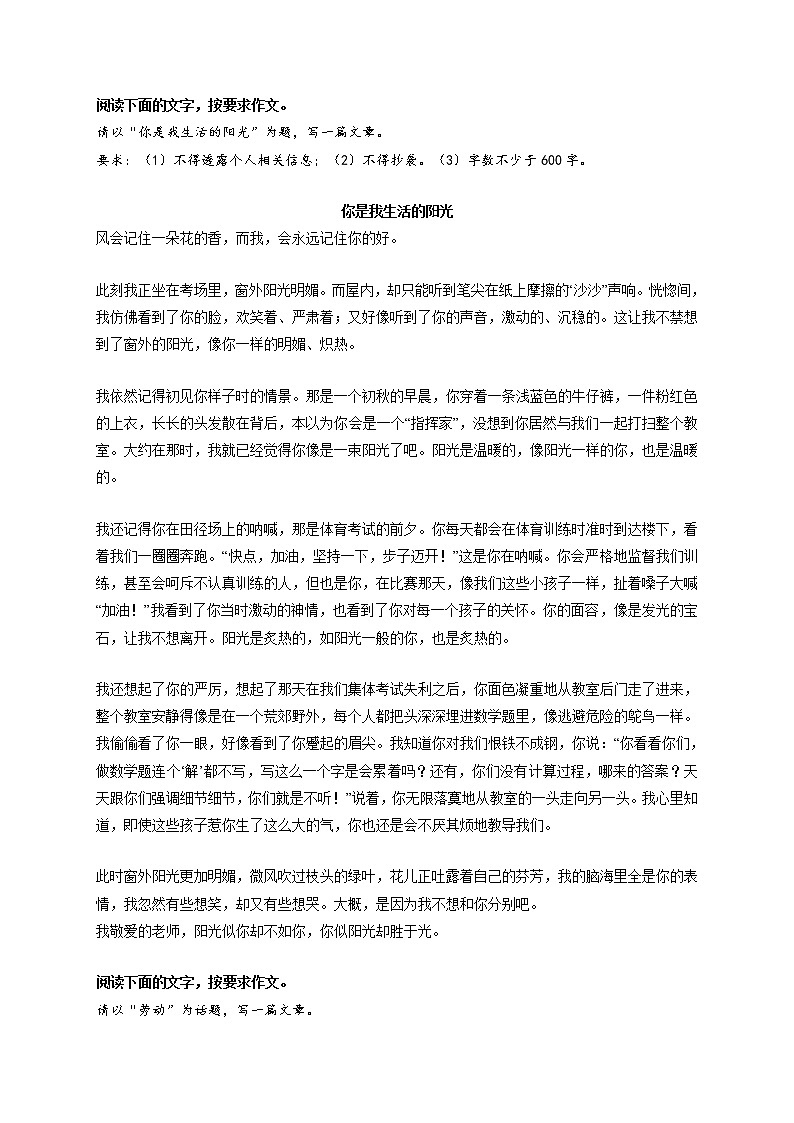 专题45  《你是我生活的阳光》《泥土忆》《身边的温暖》《绿萝启迪了我》-最新冲刺中考语文作文押题预测及优质范文展示第1页