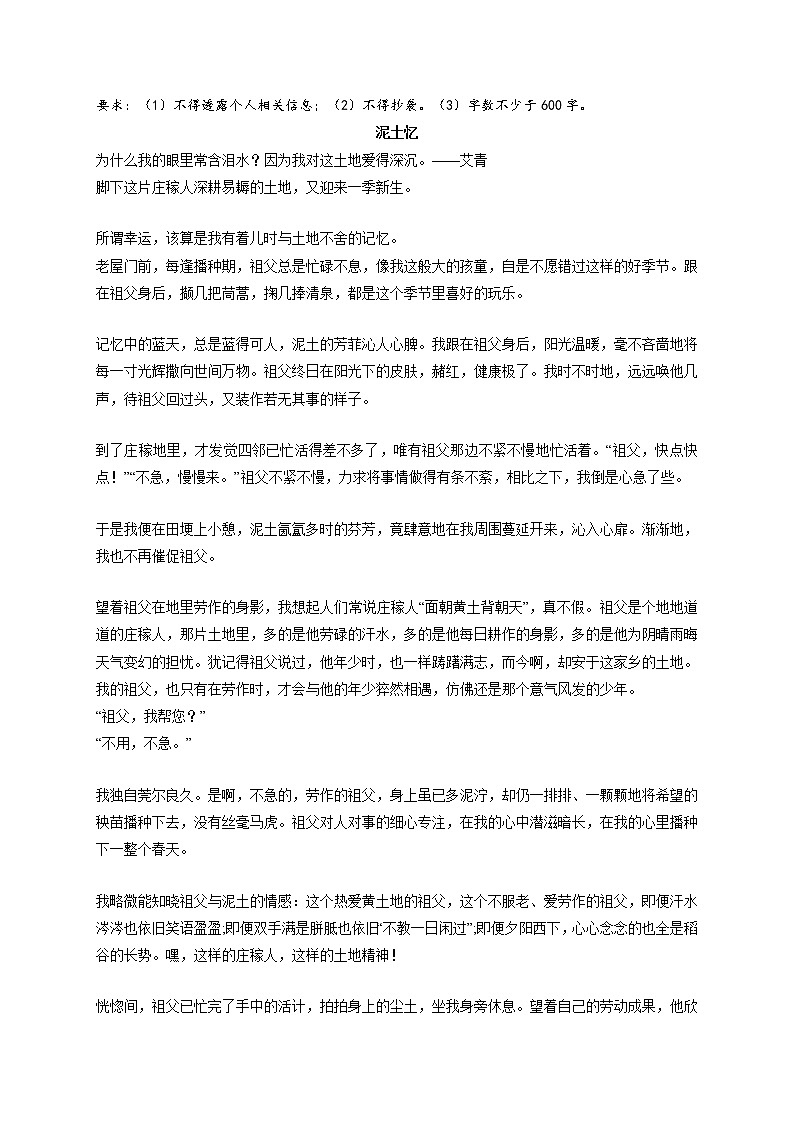 专题45  《你是我生活的阳光》《泥土忆》《身边的温暖》《绿萝启迪了我》-最新冲刺中考语文作文押题预测及优质范文展示第2页