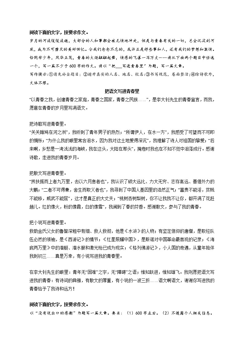 专题44  《把语文写进青春里》《没有说出口的感谢》《这就是爱国》《分享》《当文学成为一种信念》-最新冲刺中考语文作文押题预测及优质范文展示01