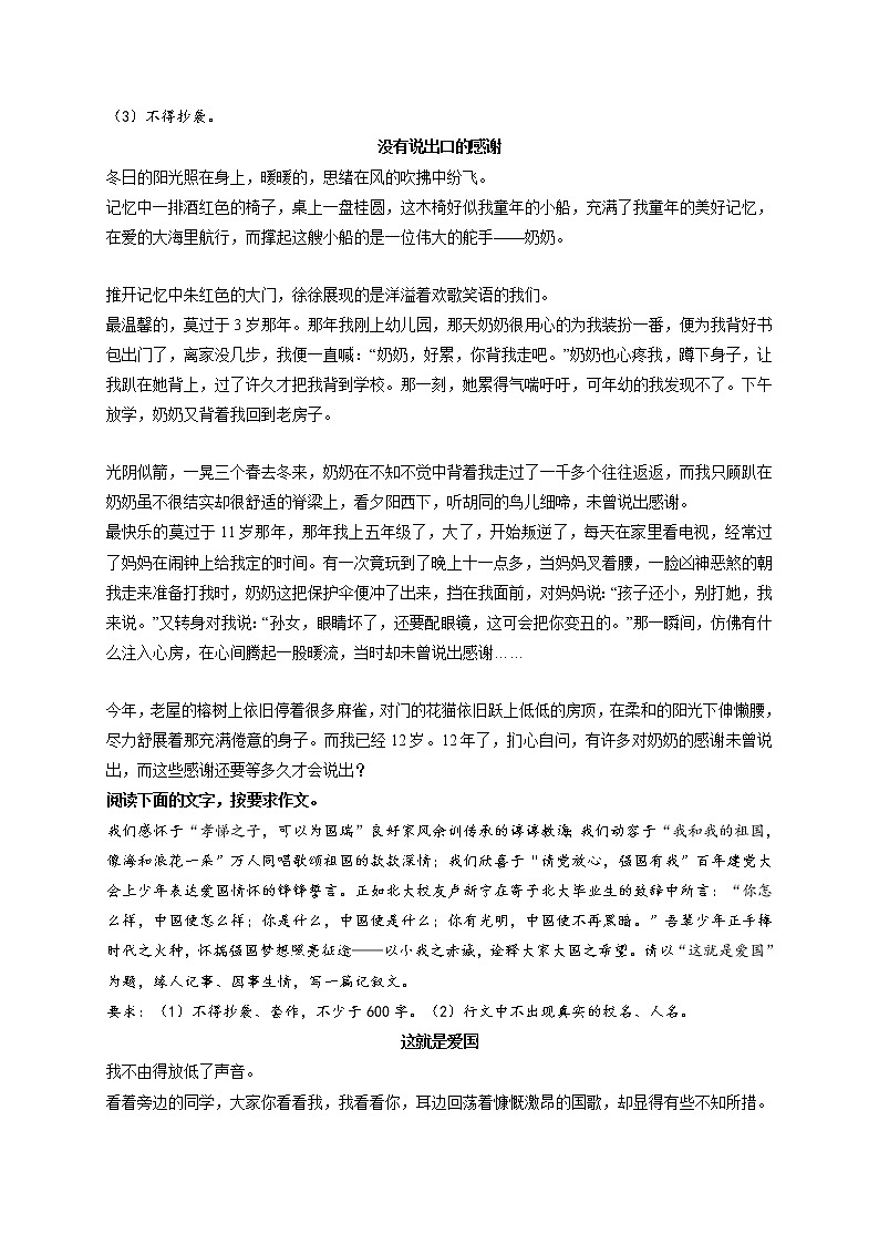 专题44  《把语文写进青春里》《没有说出口的感谢》《这就是爱国》《分享》《当文学成为一种信念》-最新冲刺中考语文作文押题预测及优质范文展示02