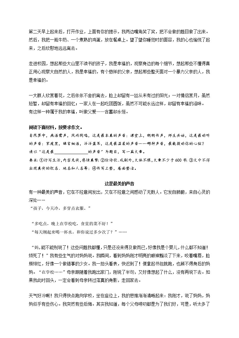 专题42  《幸福属于我》《这是最美的声音》《这样的画面，让我流连》《距离》-最新冲刺中考语文作文押题预测及优质范文展示02