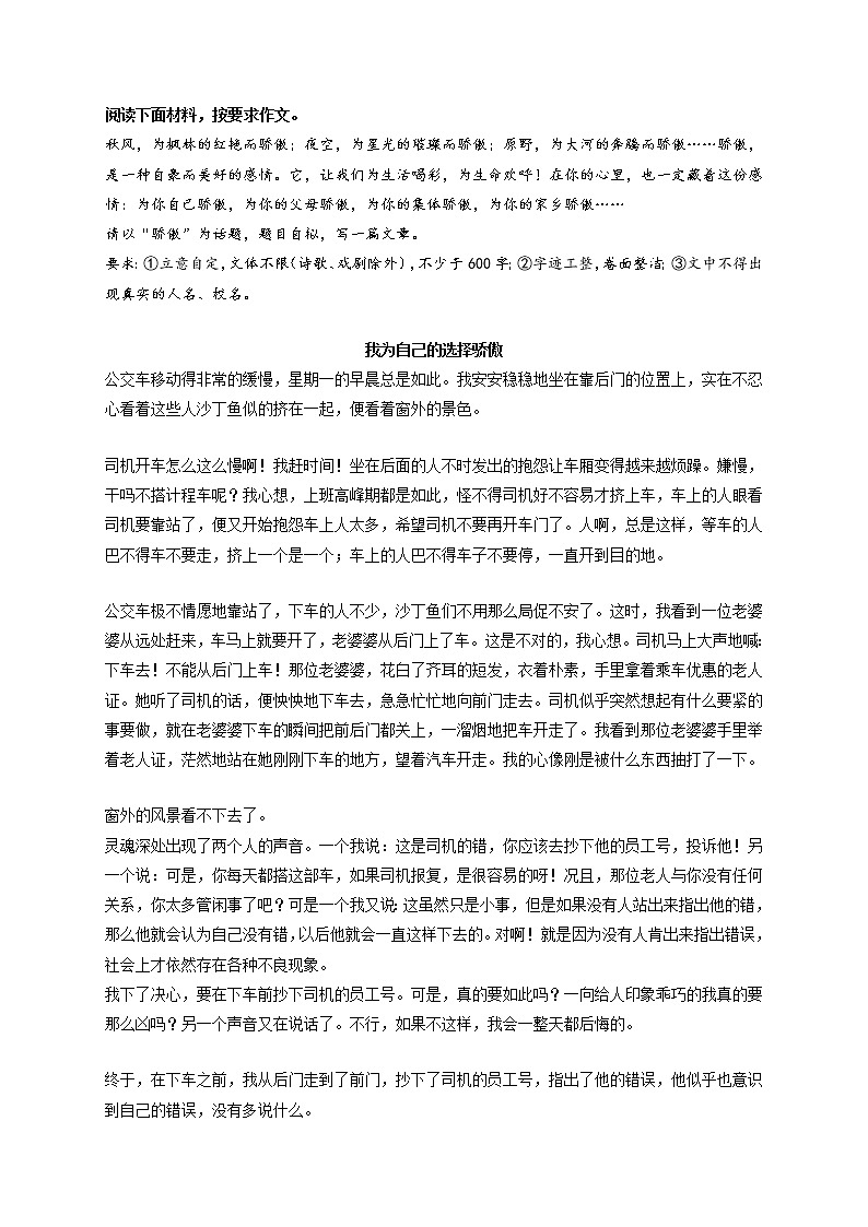 专题41  《我为自己的选择骄傲》《彼岸并不遥远》《听，幸福在唱歌》《带着微笑出发》-最新冲刺中考语文作文押题预测及优质范文展示01