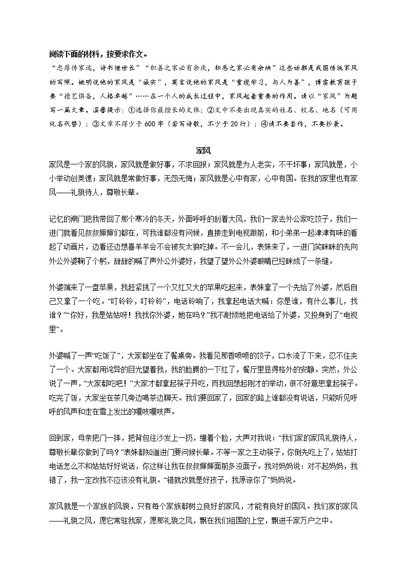 专题39  《家风》《给力青春》《男儿当自强》《态度决定一切》《生命诚可贵，逆行价更高》-最新冲刺中考语文作文押题预测及优质范文展示第1页