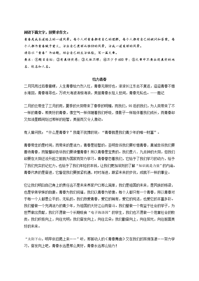 专题39  《家风》《给力青春》《男儿当自强》《态度决定一切》《生命诚可贵，逆行价更高》-最新冲刺中考语文作文押题预测及优质范文展示第2页