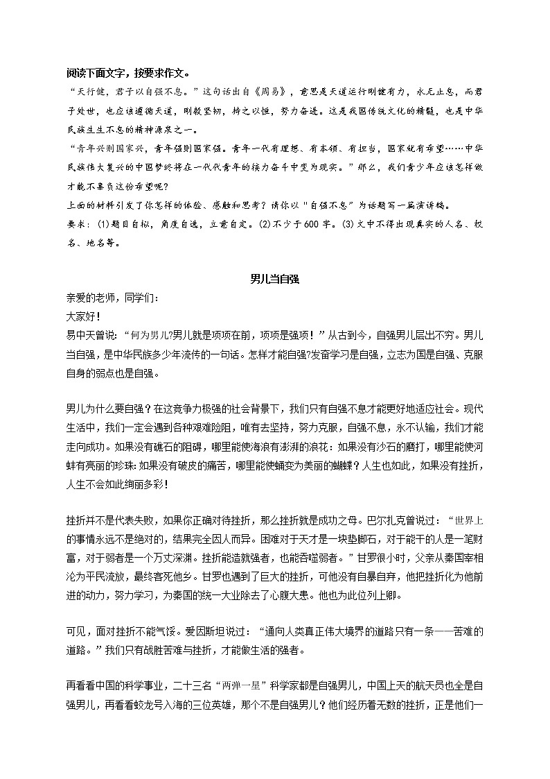 专题39  《家风》《给力青春》《男儿当自强》《态度决定一切》《生命诚可贵，逆行价更高》-最新冲刺中考语文作文押题预测及优质范文展示第3页