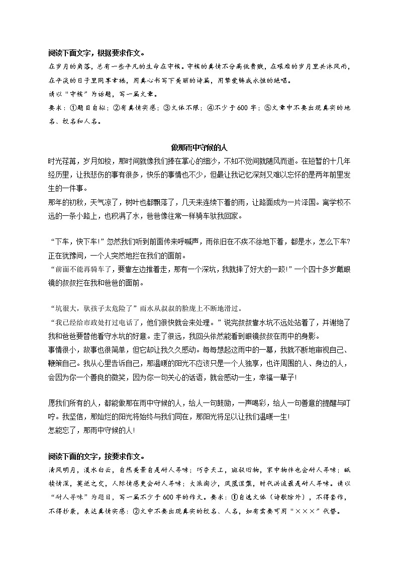 专题38  《做那雨中守候的人》《耐人寻味》《寒冬里的希望》《努力的味道》《温暖》-最新冲刺中考语文作文押题预测及优质范文展示第1页