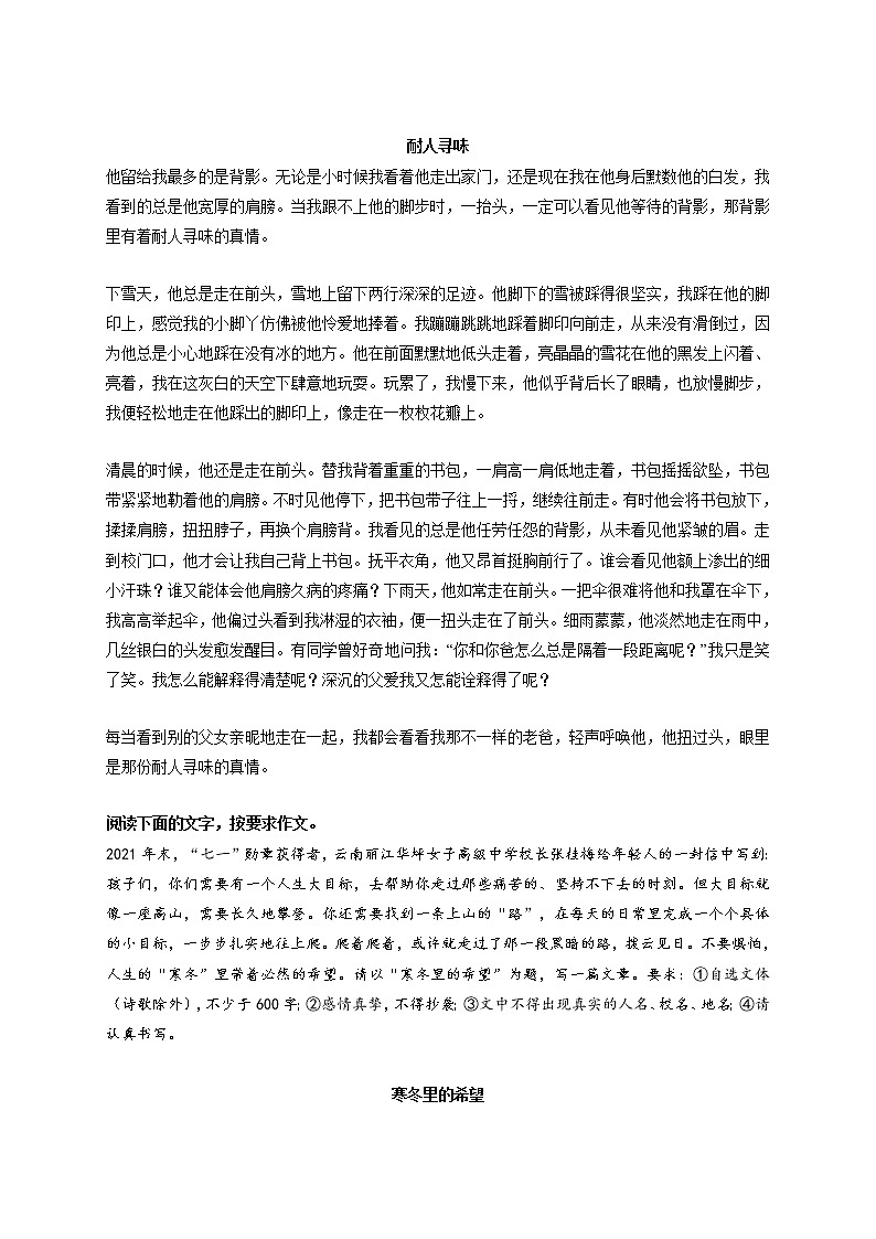 专题38  《做那雨中守候的人》《耐人寻味》《寒冬里的希望》《努力的味道》《温暖》-最新冲刺中考语文作文押题预测及优质范文展示第2页