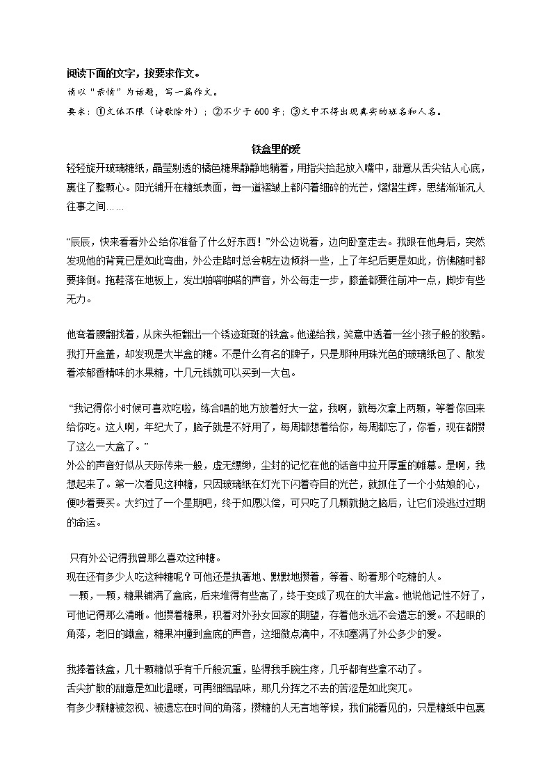 专题35  《铁盒里的爱》《外公的雨伞》《家国情怀》《成长的印记》《外婆的面》-最新冲刺中考语文作文押题预测及优质范文展示第1页