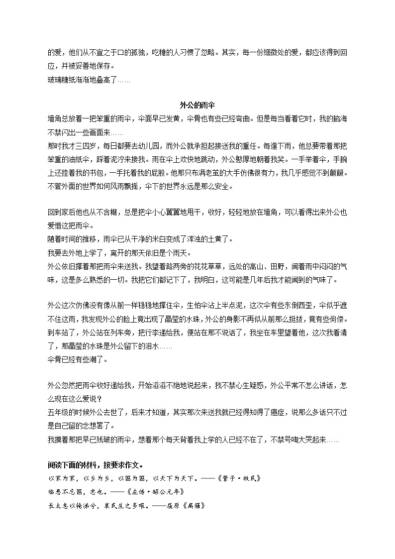 专题35  《铁盒里的爱》《外公的雨伞》《家国情怀》《成长的印记》《外婆的面》-最新冲刺中考语文作文押题预测及优质范文展示第2页