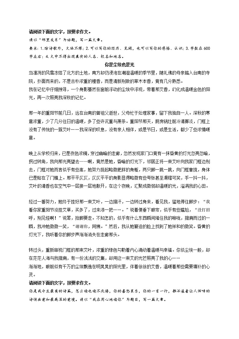 专题34  《你是尘埃也是光》《我用心地读你》《精彩瞬间》《抬头看看，会有别样风景》《走着走着，花就开了》-最新冲刺中考语文作文押题预测及优质范文展示第1页