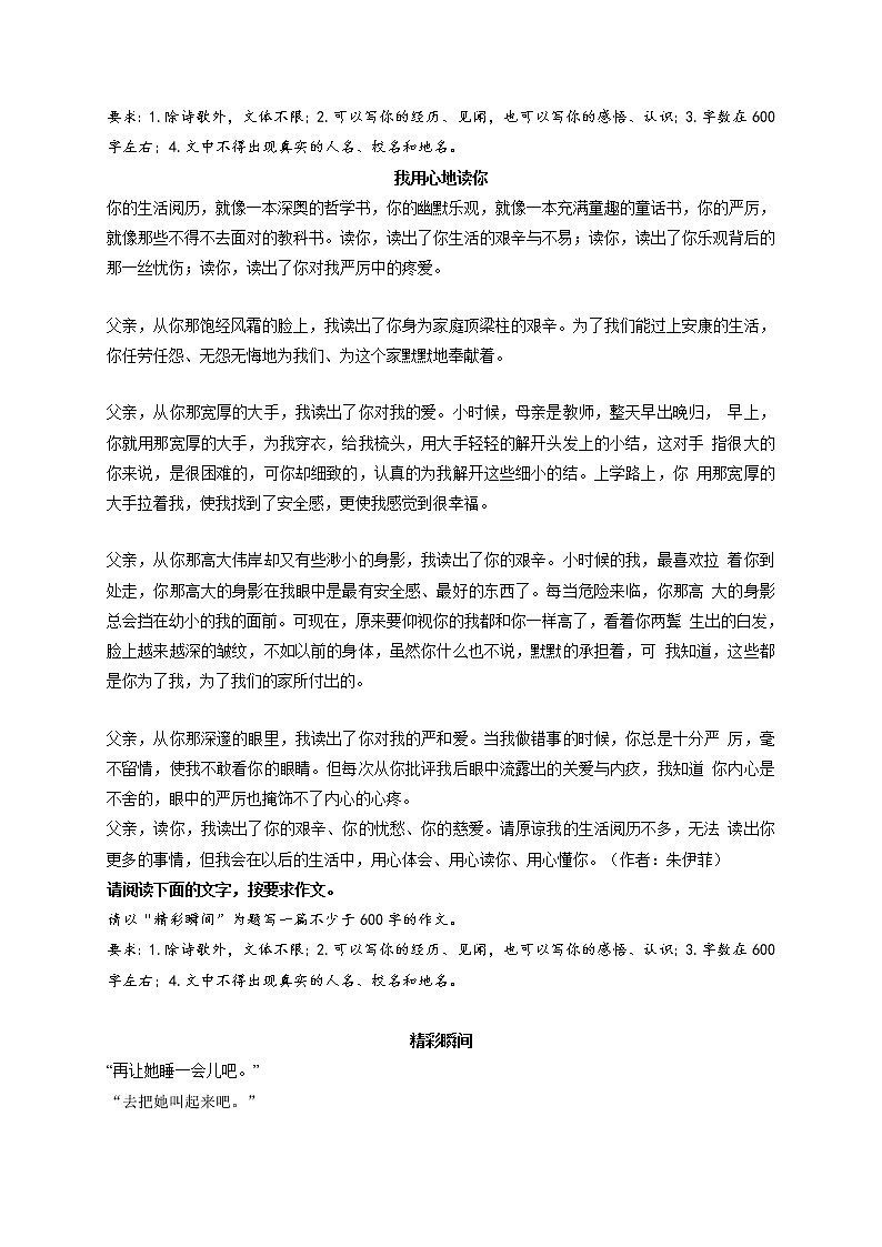 专题34  《你是尘埃也是光》《我用心地读你》《精彩瞬间》《抬头看看，会有别样风景》《走着走着，花就开了》-最新冲刺中考语文作文押题预测及优质范文展示第2页