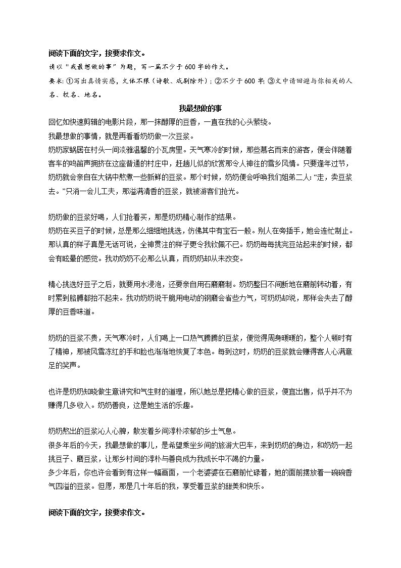 专题32  《我最想做的事》《爷爷炒的板栗》《走过那一个拐角》《岁月静好，只因有你》《走自己的路，让他们说去吧》-最新冲刺中考语文作文押题预测及优质范文展示第1页