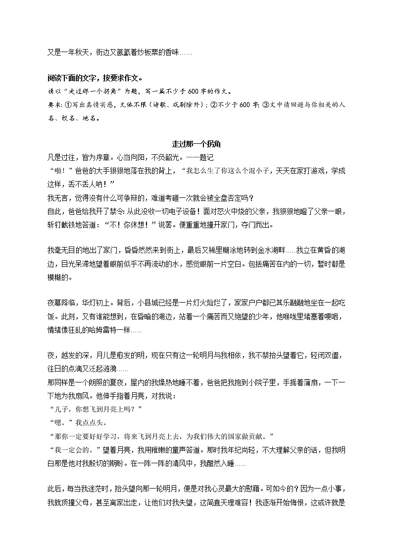 专题32  《我最想做的事》《爷爷炒的板栗》《走过那一个拐角》《岁月静好，只因有你》《走自己的路，让他们说去吧》-最新冲刺中考语文作文押题预测及优质范文展示第3页