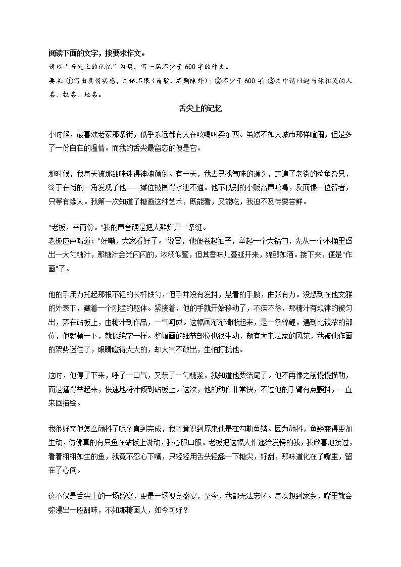 专题31  《那一幕，我难以忘怀》《舌尖上的记忆》《与亲情相遇》《这才是该有的样子》《万物和谐共生》-最新冲刺中考语文作文押题预测及优质范文展示第2页