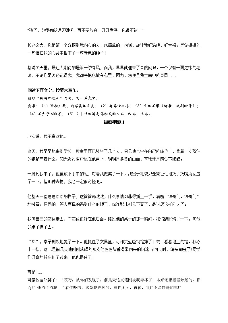 专题28  《你是我的春风》《翻越那座山》《多一点责任心，你会发现世界其实真的很美好》《走过寒冷的日子》《给表妹的一封信》-最新冲刺中考语文作文押题预测及优质范文展示第2页