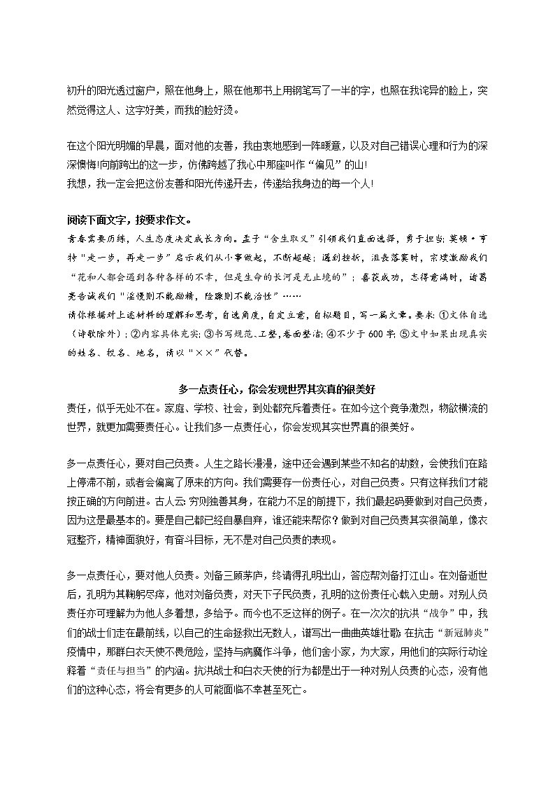 专题28  《你是我的春风》《翻越那座山》《多一点责任心，你会发现世界其实真的很美好》《走过寒冷的日子》《给表妹的一封信》-最新冲刺中考语文作文押题预测及优质范文展示第3页