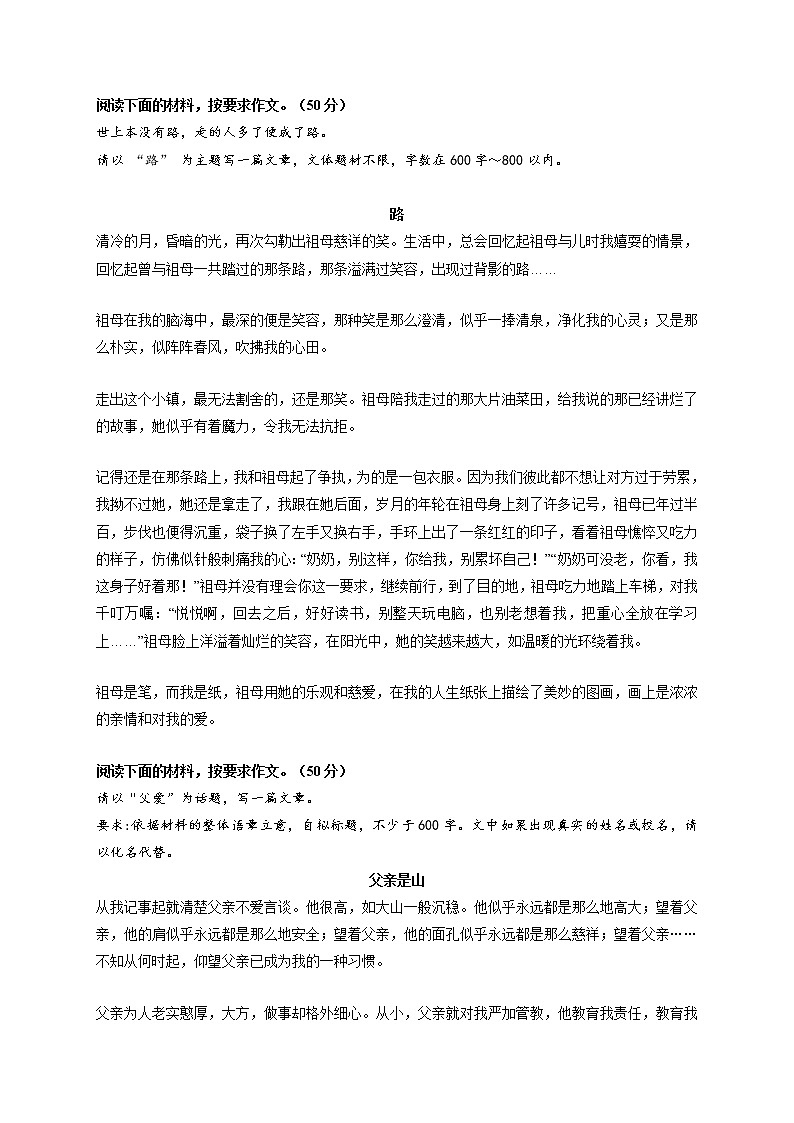 专题27  《路》《父亲是山》《勇对挫折》《开在心中的花》《有一种力量，让我泪流满面》-最新冲刺中考语文作文押题预测及优质范文展示第1页