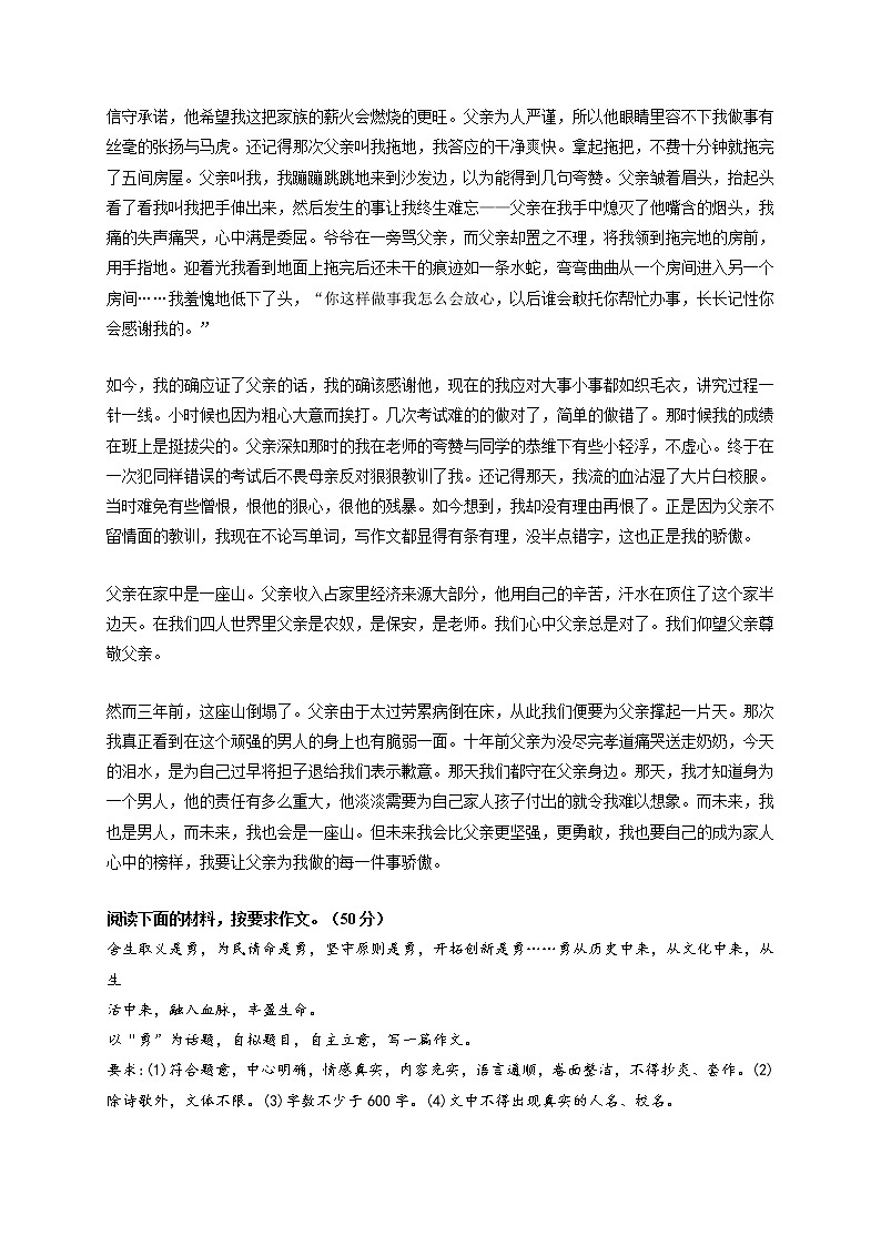 专题27  《路》《父亲是山》《勇对挫折》《开在心中的花》《有一种力量，让我泪流满面》-最新冲刺中考语文作文押题预测及优质范文展示第2页