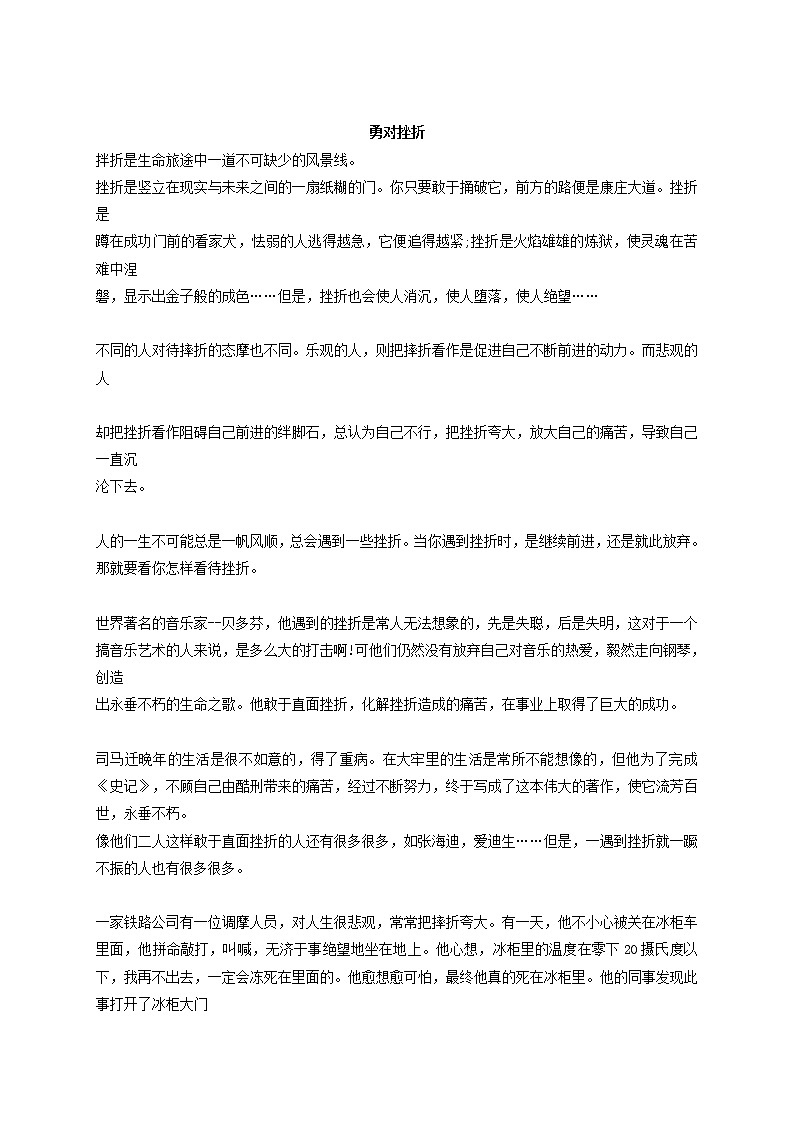 专题27  《路》《父亲是山》《勇对挫折》《开在心中的花》《有一种力量，让我泪流满面》-最新冲刺中考语文作文押题预测及优质范文展示第3页