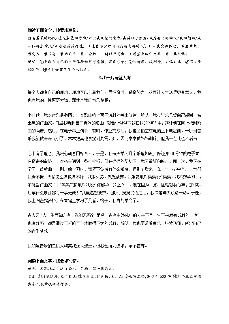 专题26  《闯出一片蔚蓝大海》《我不想成为这样的人》《暗香》《从此，我不再寒冷》《我就是那少年》-最新冲刺中考语文作文押题预测及优质范文展示第1页