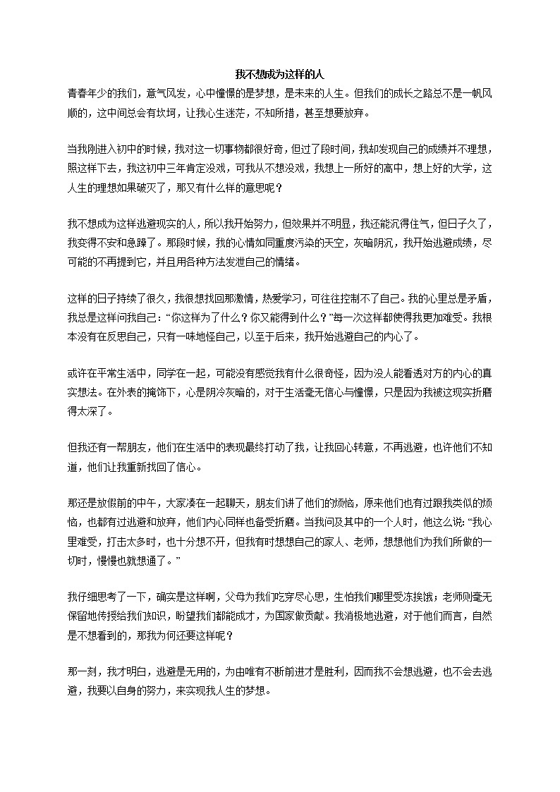 专题26  《闯出一片蔚蓝大海》《我不想成为这样的人》《暗香》《从此，我不再寒冷》《我就是那少年》-最新冲刺中考语文作文押题预测及优质范文展示第2页