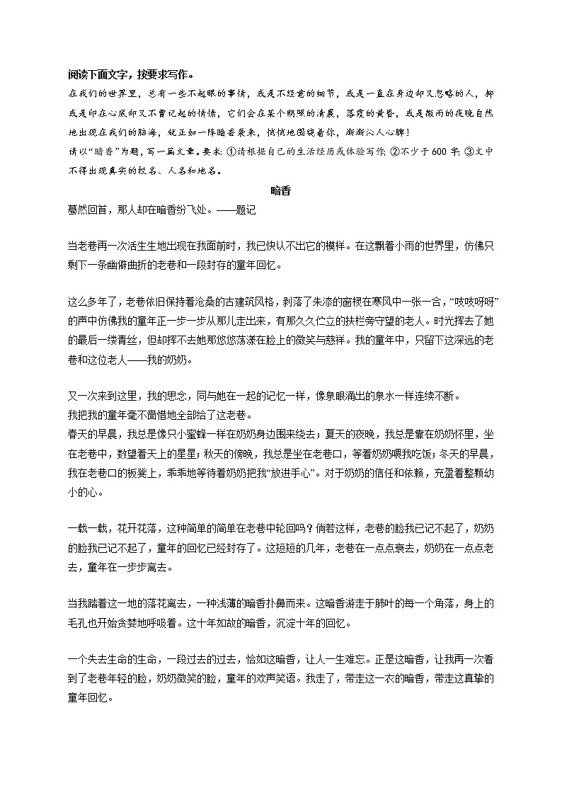 专题26  《闯出一片蔚蓝大海》《我不想成为这样的人》《暗香》《从此，我不再寒冷》《我就是那少年》-最新冲刺中考语文作文押题预测及优质范文展示第3页