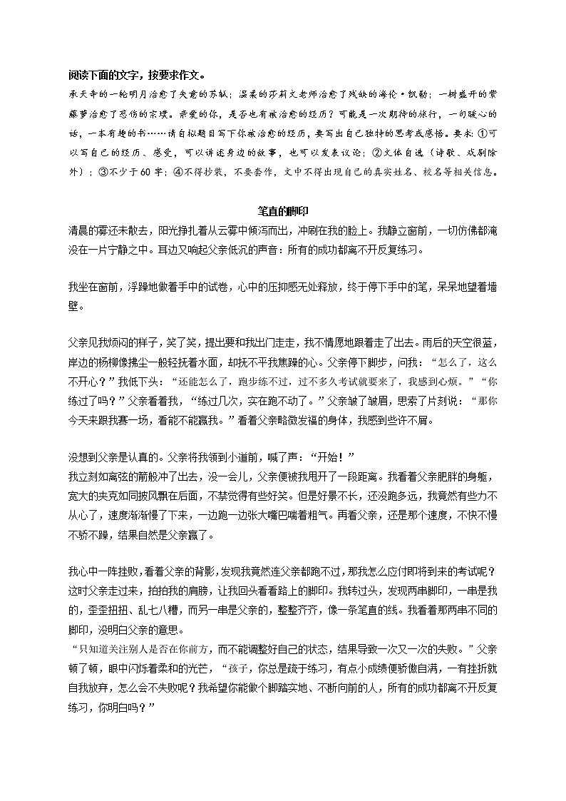 专题25  《笔直的脚印》《勿以善小而不为》《坚持的力量》《青春岁月，我与成长相约》《给自己一个坚强的理由》-最新冲刺中考语文作文押题预测及优质范文展示第1页