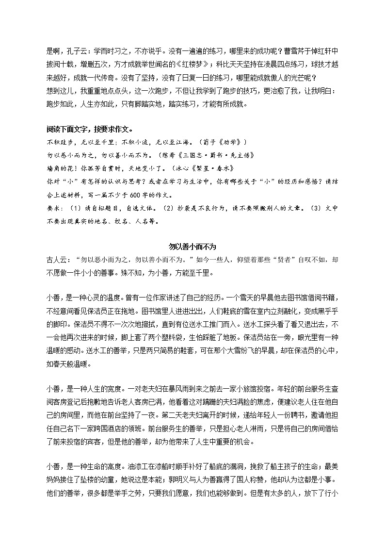 专题25  《笔直的脚印》《勿以善小而不为》《坚持的力量》《青春岁月，我与成长相约》《给自己一个坚强的理由》-最新冲刺中考语文作文押题预测及优质范文展示第2页