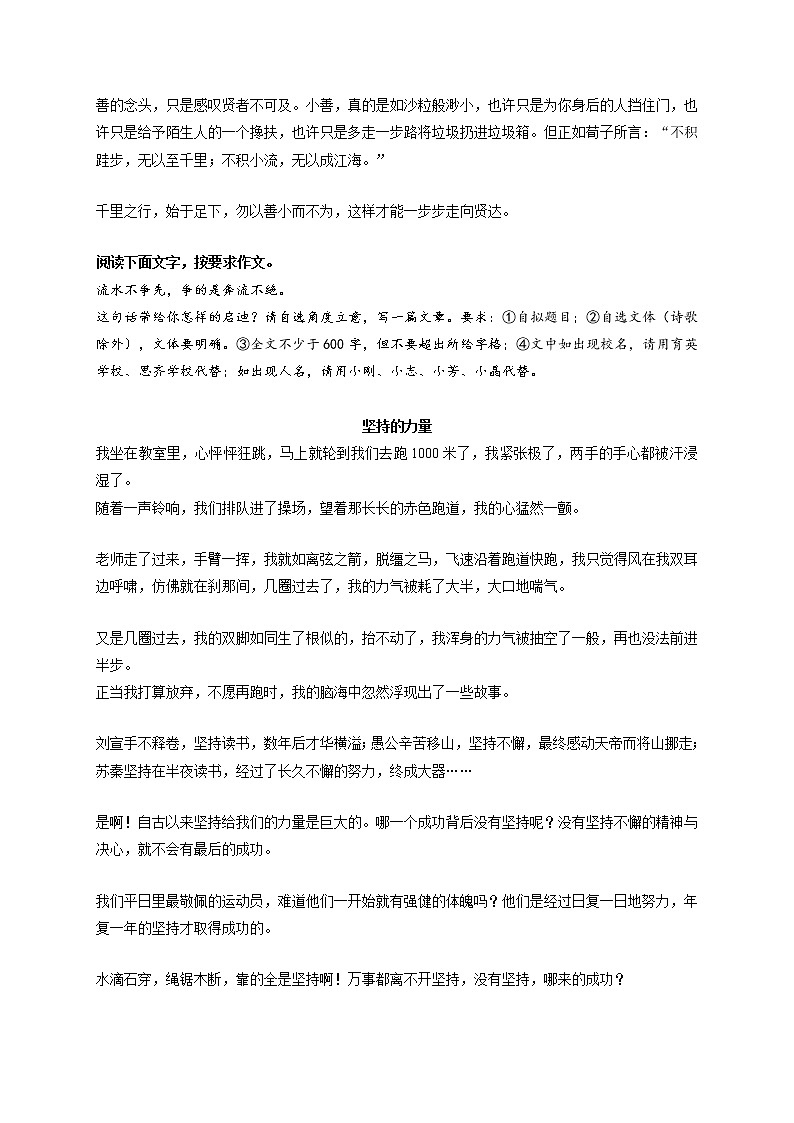 专题25  《笔直的脚印》《勿以善小而不为》《坚持的力量》《青春岁月，我与成长相约》《给自己一个坚强的理由》-最新冲刺中考语文作文押题预测及优质范文展示第3页