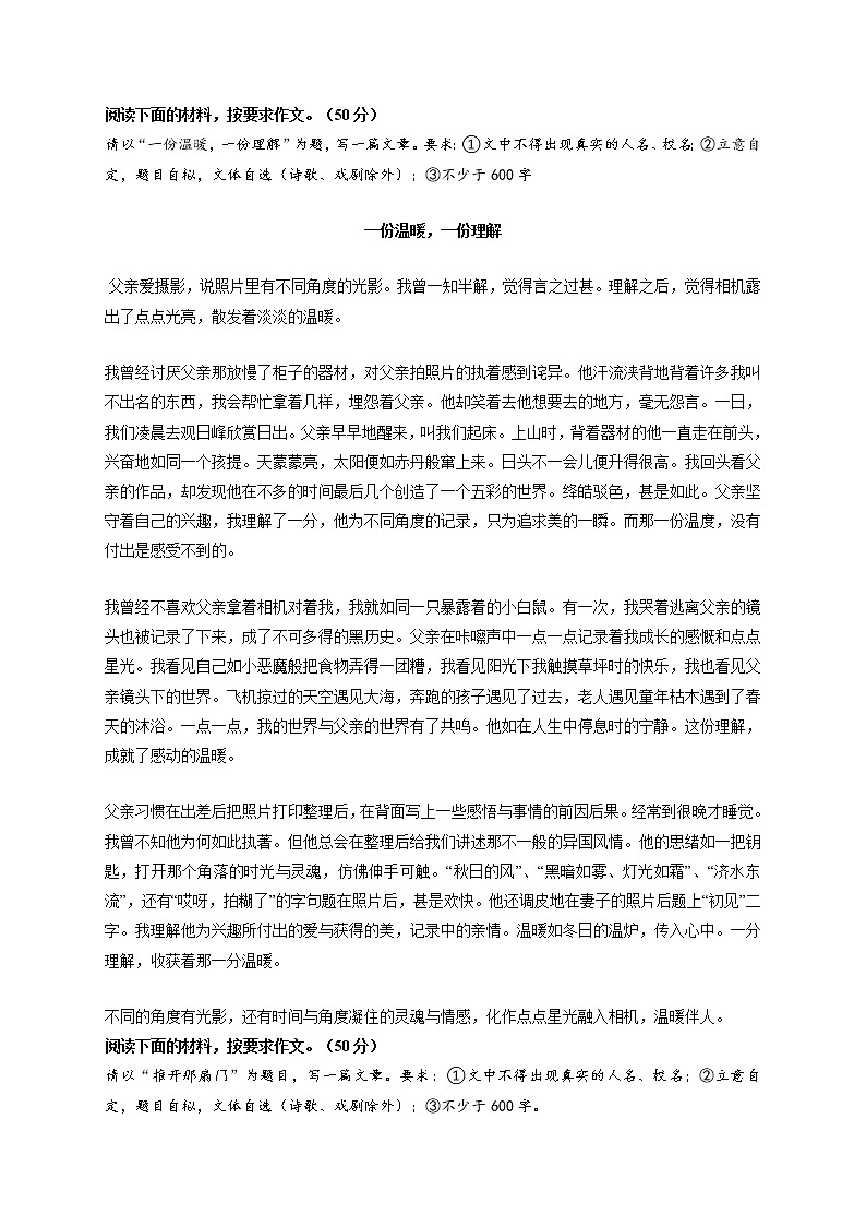 专题24  《一分温暖，一份理解》《推开那扇门》《原来，我也很勇敢》《生活，是一面镜子》《山中即思》-最新冲刺中考语文作文押题预测及优质范文展示第1页