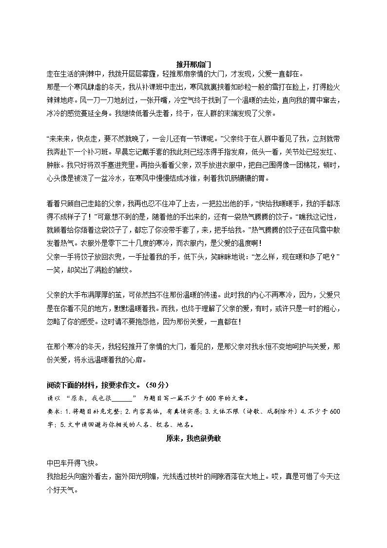 专题24  《一分温暖，一份理解》《推开那扇门》《原来，我也很勇敢》《生活，是一面镜子》《山中即思》-最新冲刺中考语文作文押题预测及优质范文展示第2页