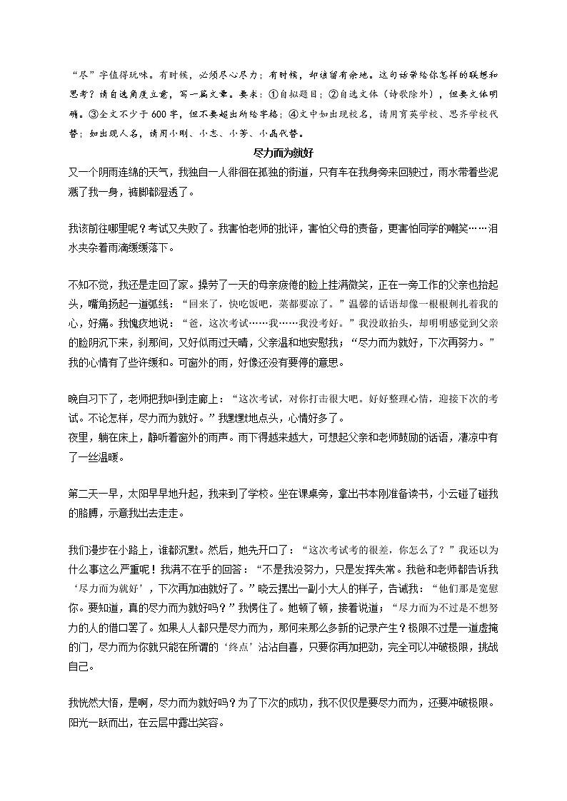 专题22  《为你点赞》《生活因宽容而美好》《尽力而为就好》《初心仍在，岁月无恙》《成大事者需关注小节》-最新冲刺中考语文作文押题预测及优质范文展示第3页