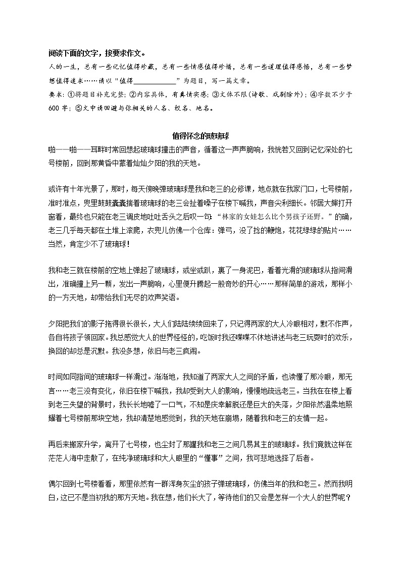 专题21  《值得怀念的玻璃球》《如今,才知道爱要大声说出来》《珍藏的记忆》《告别》《假如时光可以倒流》-最新冲刺中考语文作文押题预测及优质范文展示第1页