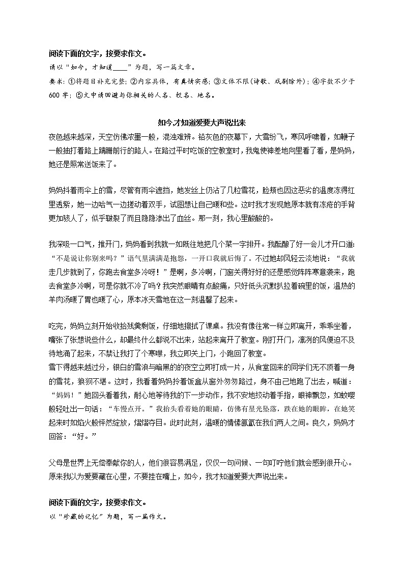 专题21  《值得怀念的玻璃球》《如今,才知道爱要大声说出来》《珍藏的记忆》《告别》《假如时光可以倒流》-最新冲刺中考语文作文押题预测及优质范文展示第2页