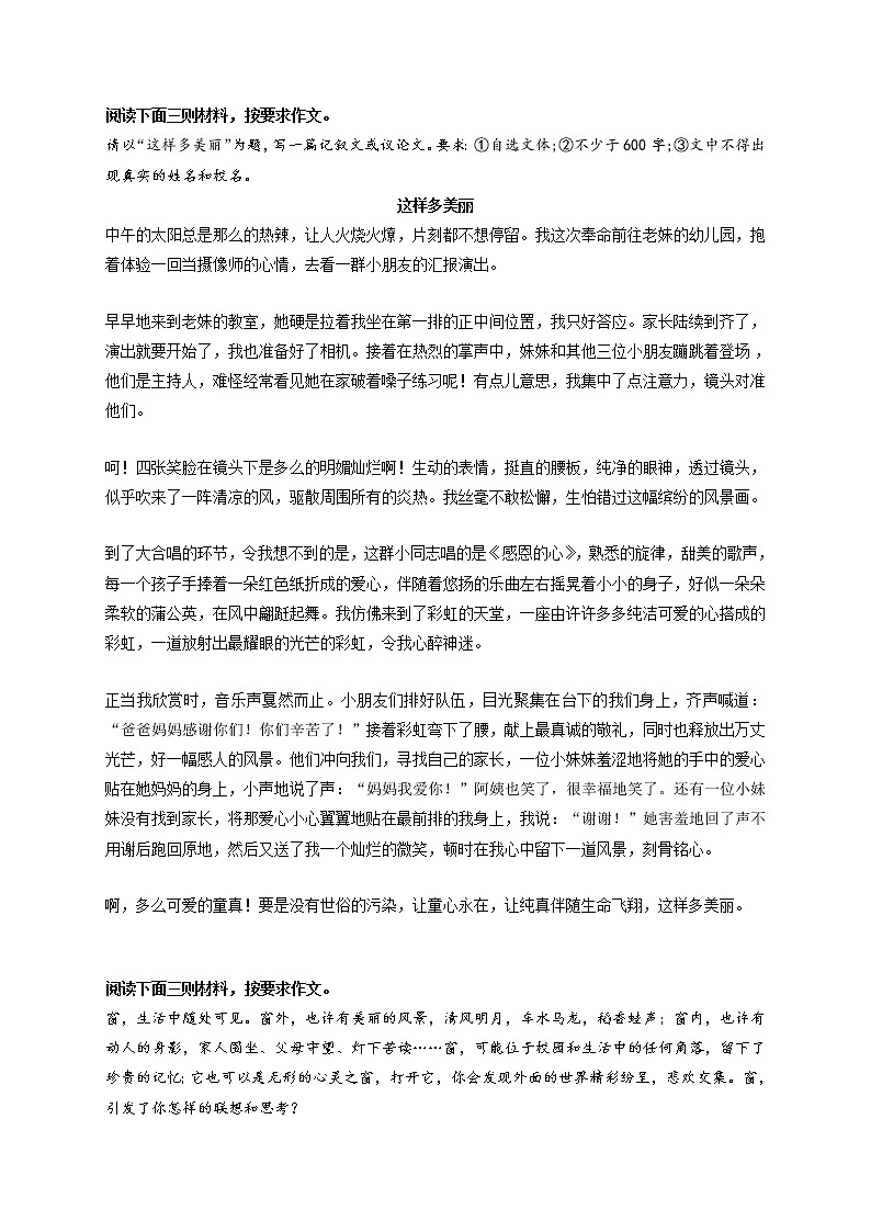 专题18  《这样多美丽》《心之窗》《莫辜负青春韶华》《竭尽全力，方能成功》《奋斗人生》-最新冲刺中考语文作文押题预测及优质范文展示第1页