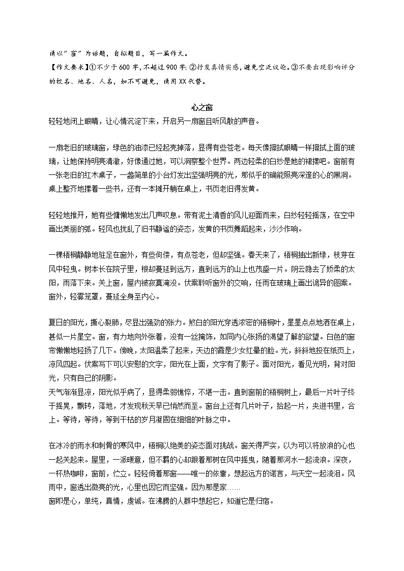 专题18  《这样多美丽》《心之窗》《莫辜负青春韶华》《竭尽全力，方能成功》《奋斗人生》-最新冲刺中考语文作文押题预测及优质范文展示第2页