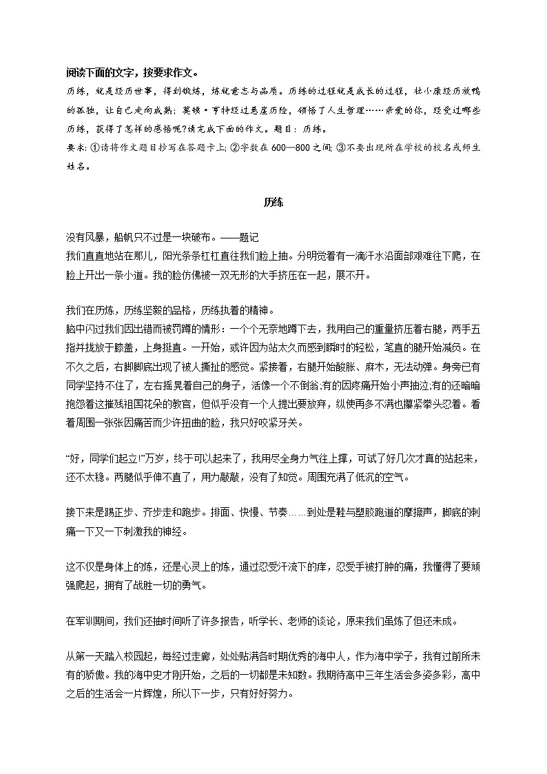 专题14  《历练》《在传统中磨合，在历练中坚守》《乐在好学多思里》《旅行的意义》《烟雨古巷》-最新冲刺中考语文作文押题预测及优质范文展示第1页