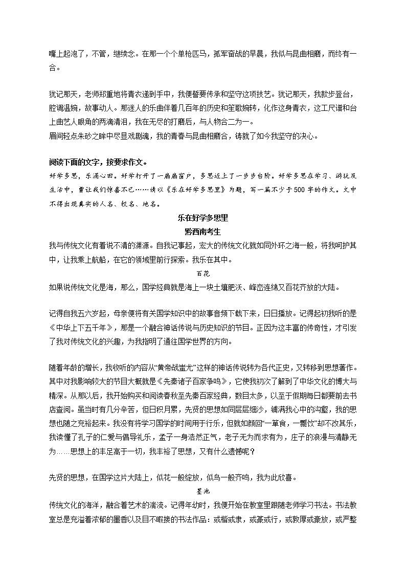 专题14  《历练》《在传统中磨合，在历练中坚守》《乐在好学多思里》《旅行的意义》《烟雨古巷》-最新冲刺中考语文作文押题预测及优质范文展示第3页