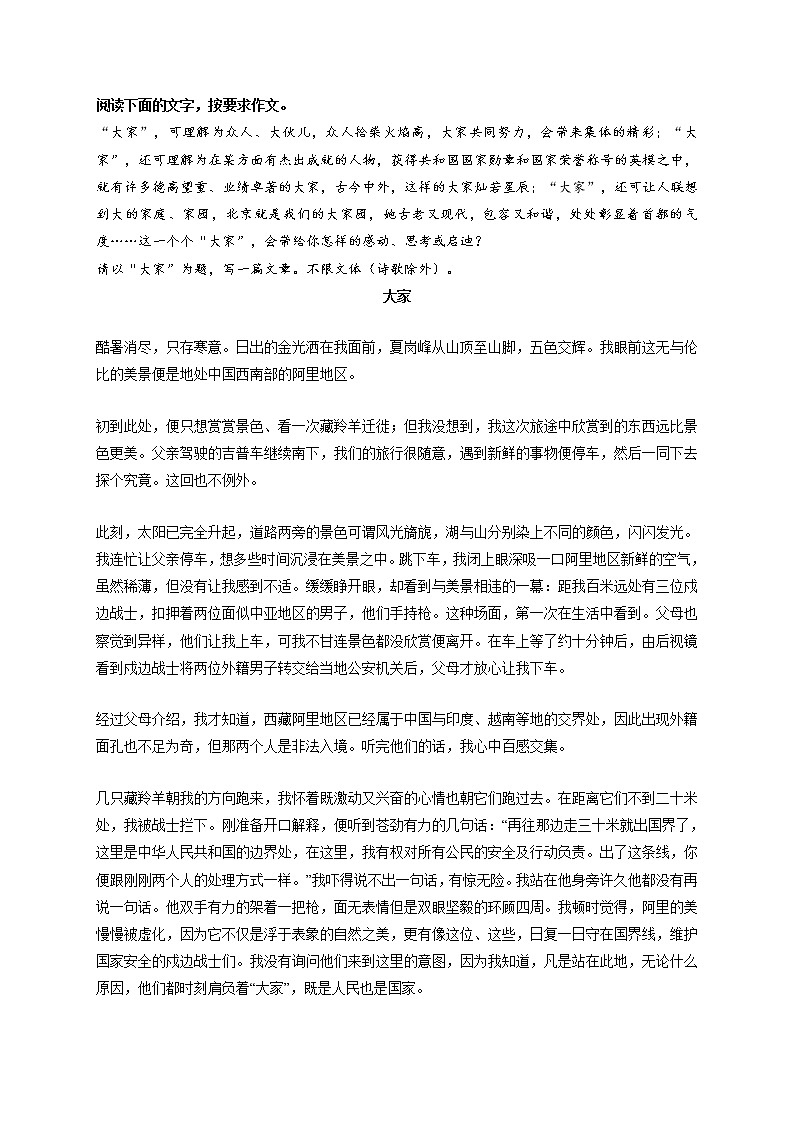 专题13  《大家》《那些明亮的往事》《当你需要时，有我》《疾风知劲草》《好习惯就是这样炼成的》-最新冲刺中考语文作文押题预测及优质范文展示01