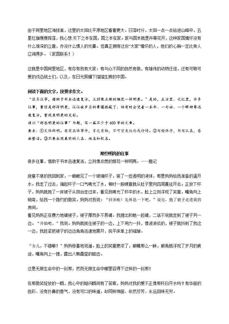 专题13  《大家》《那些明亮的往事》《当你需要时，有我》《疾风知劲草》《好习惯就是这样炼成的》-最新冲刺中考语文作文押题预测及优质范文展示02