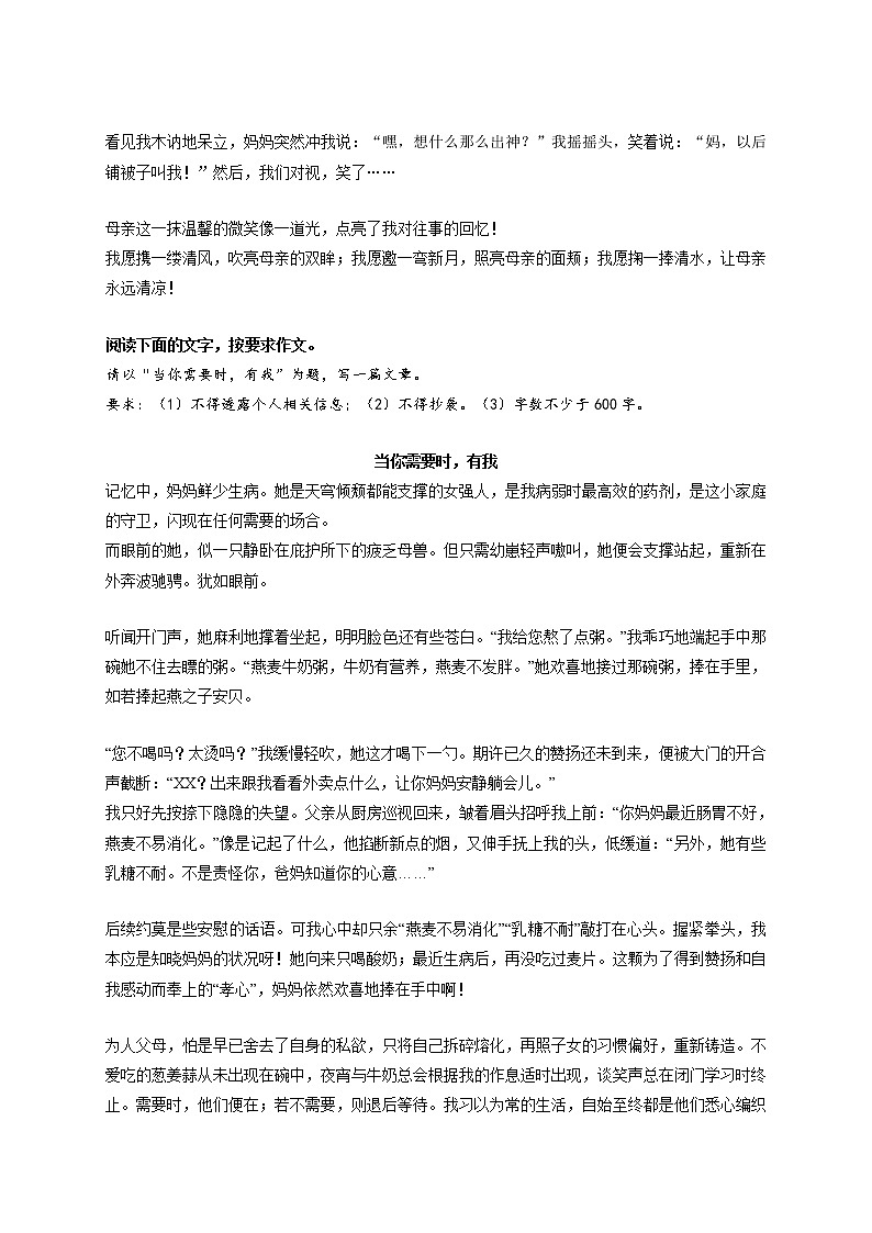 专题13  《大家》《那些明亮的往事》《当你需要时，有我》《疾风知劲草》《好习惯就是这样炼成的》-最新冲刺中考语文作文押题预测及优质范文展示03