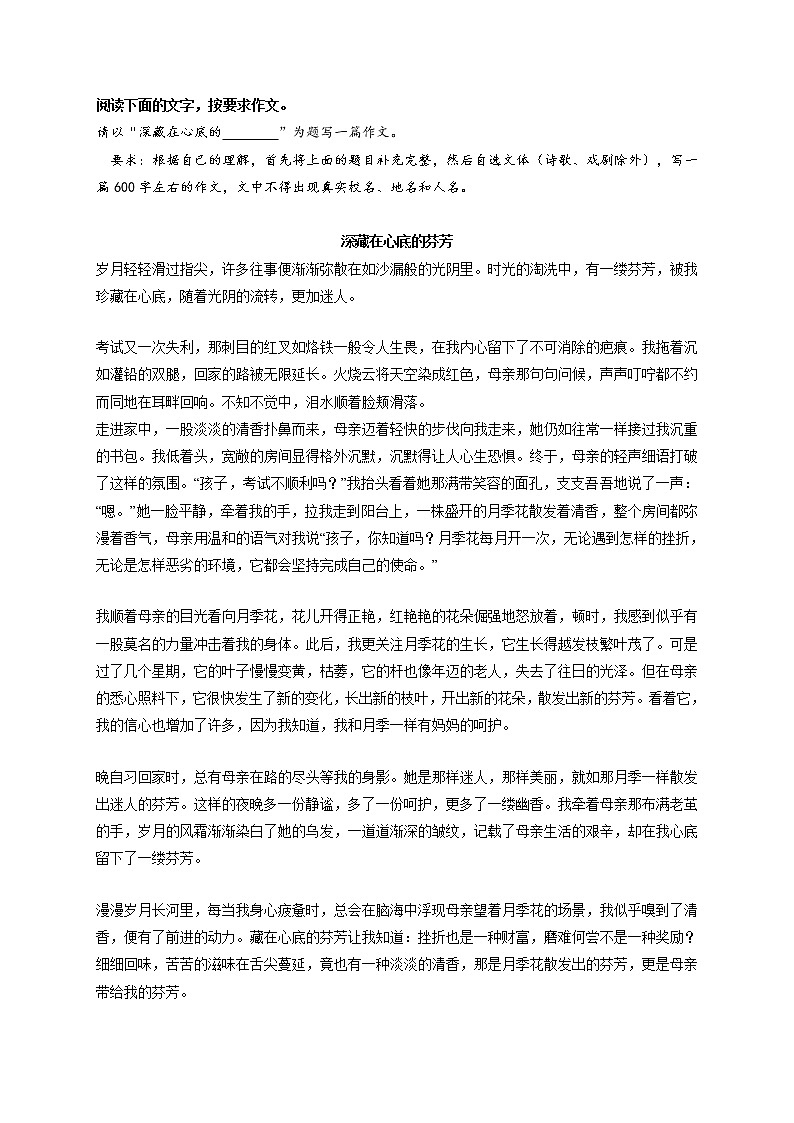 专题10  《深藏在心底的芬芳》《我不该这样失落》《缝隙里的绝美光亮》《哦，我就在幸福里》《你是我最重要的人》《变与不变》-最新冲刺中考语文作文押题预测及优质范文展示第1页