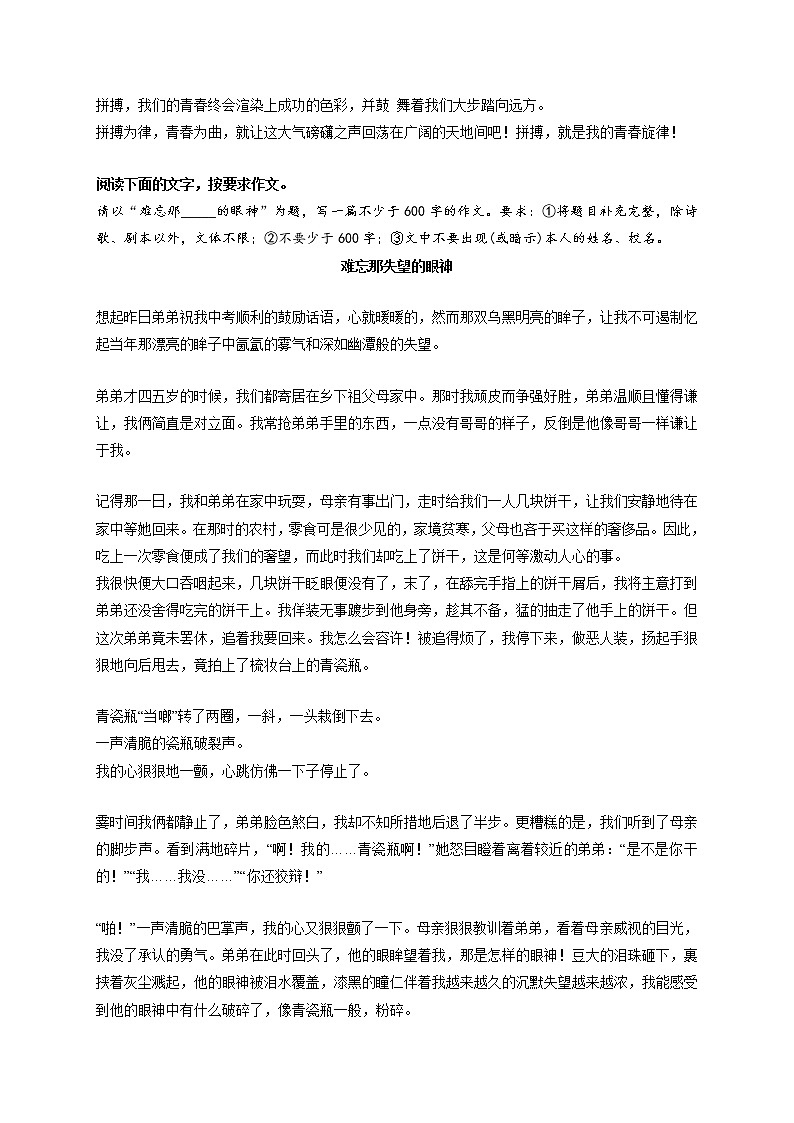 专题09  《那一刻，我长大了》《拼搏，我的青春旋律》《难忘那失望的眼神》《我读懂了夜的心跳》《我以扁担为知己》-最新冲刺中考语文作文押题预测及优质范文展示第3页