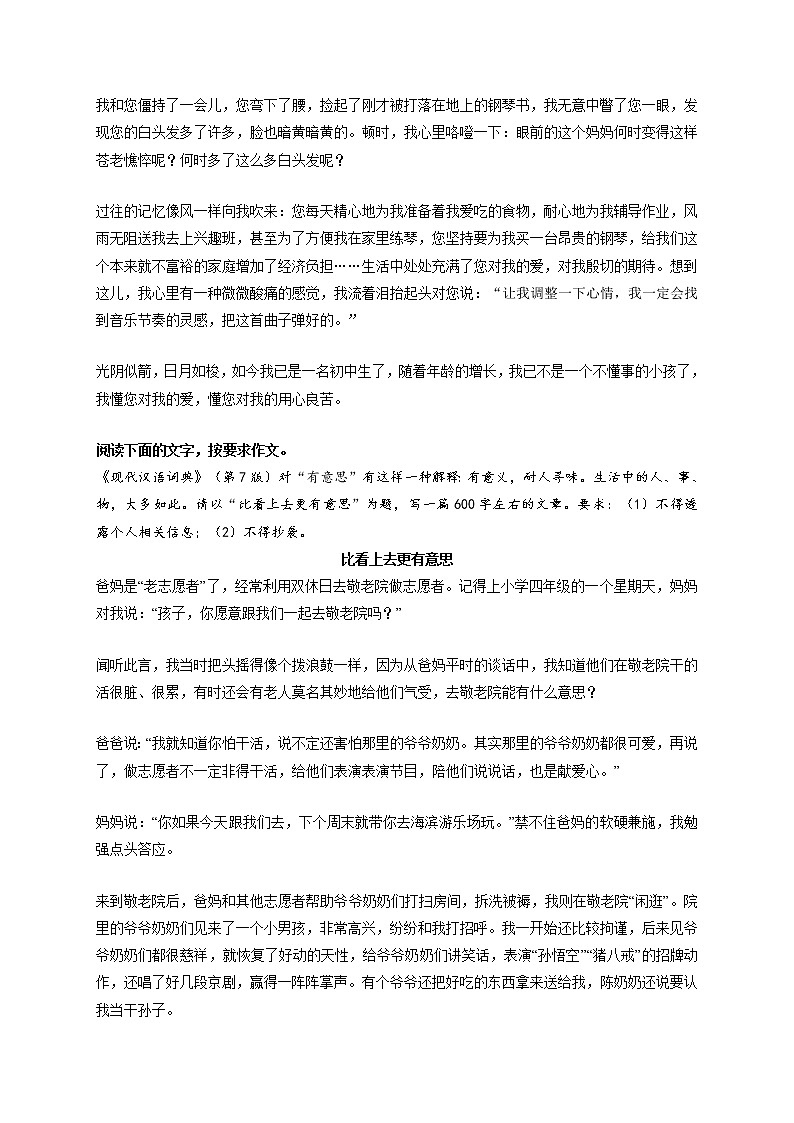 专题15  《南城甚好，声声入心》《懂你》《比看上去更有意思》《毕业前夕》《合唱》-最新冲刺中考语文作文押题预测及优质范文展示第3页