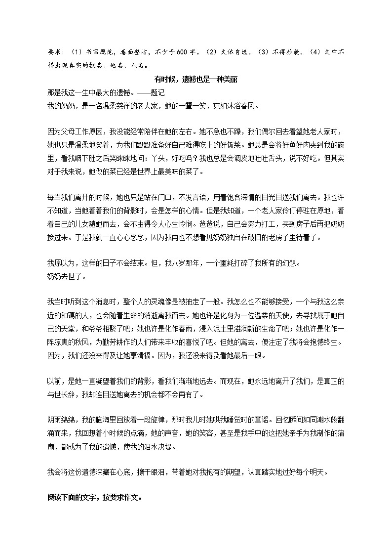 专题08  《约定》《有时候，遗憾也是一种美丽》《幸福》《别停下你的脚步》《生活让我成长》-最新冲刺中考语文作文押题预测及优质范文展示第2页