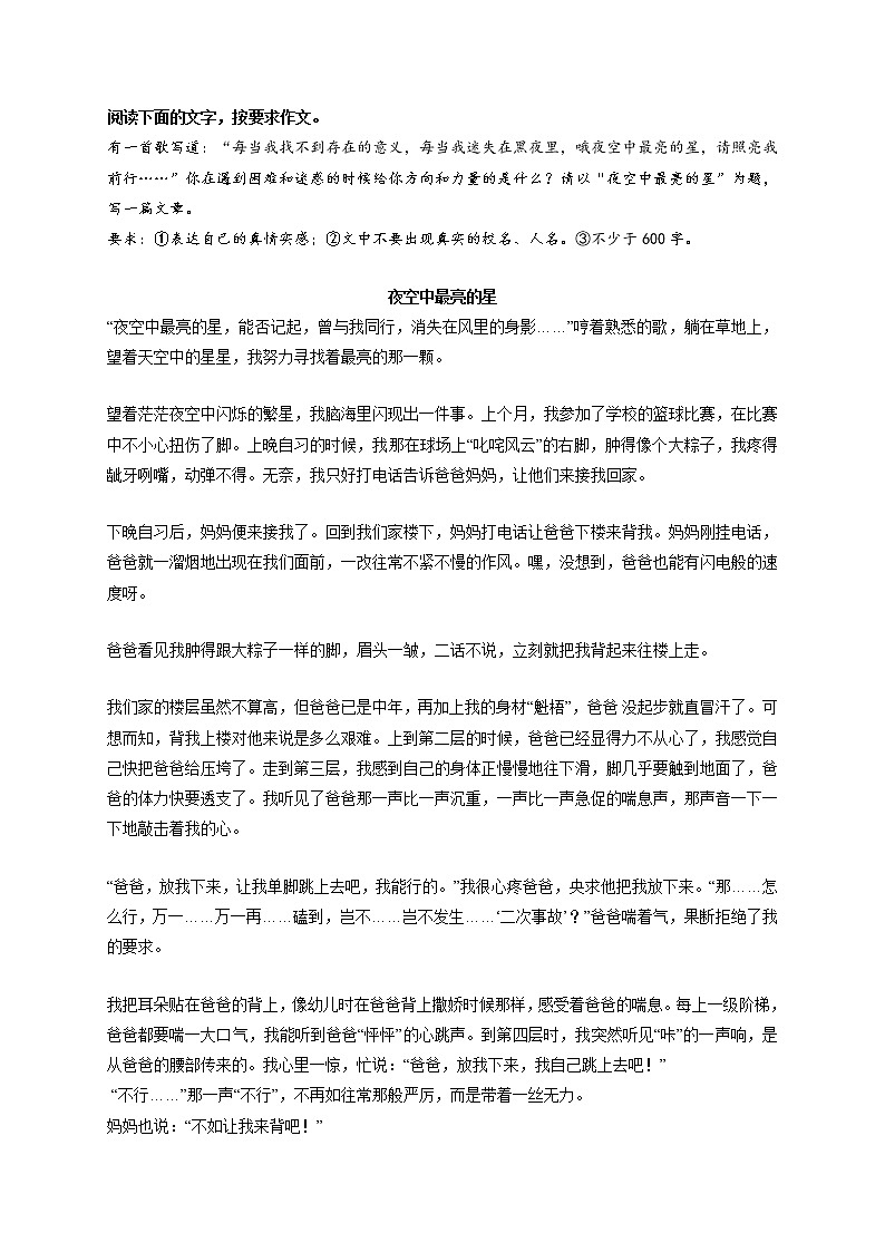 专题06  《夜空中最亮的星》《回味》《守护诚信》《追梦路上一直有你》《书香伴我行》-最新冲刺中考语文作文押题预测及优质范文展示第1页