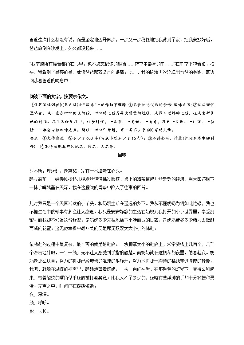 专题06  《夜空中最亮的星》《回味》《守护诚信》《追梦路上一直有你》《书香伴我行》-最新冲刺中考语文作文押题预测及优质范文展示第2页