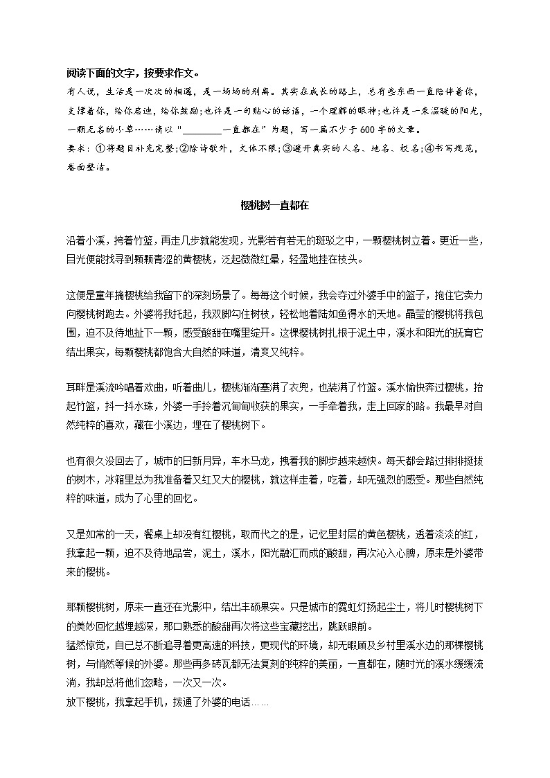 专题07  《樱桃树一直都在》《原来，成功并不遥远》《外婆就在身边》《成长，因承担而精彩》《你是驱散雾霾的阳光》-最新冲刺中考语文作文押题预测及优质范文展示第1页