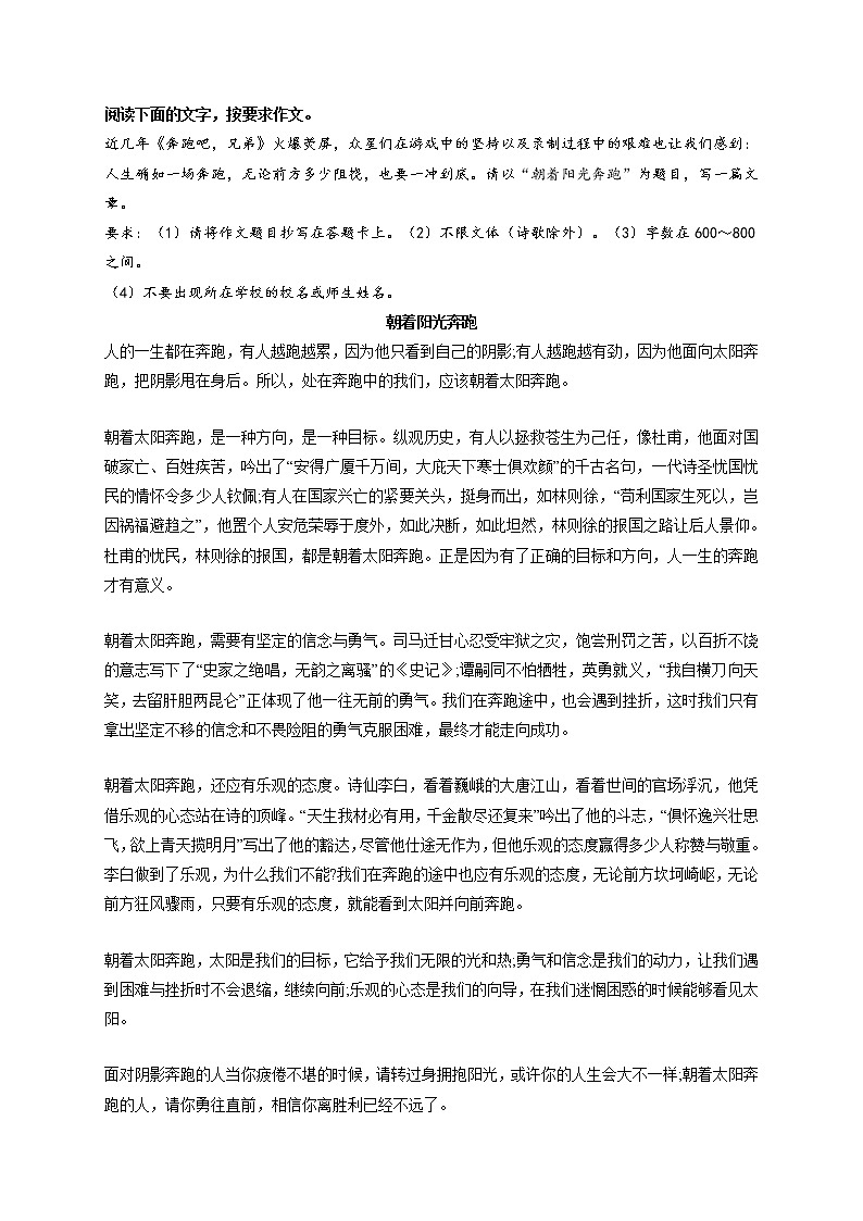 专题04  《朝着阳光奔跑》《那儿，有爱》《成长之路花开满径》《那些灿烂的细节》《学会等待》-最新冲刺中考语文作文押题预测及优质范文展示第1页